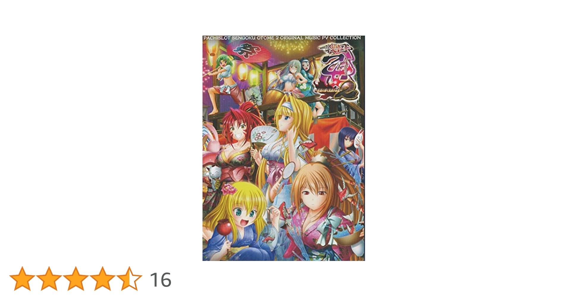 Amazon.co.jp: 平和 「パチスロ戦国乙女2～深淵に輝く気高き将星